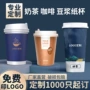 定制商用一次性封口热饮杯