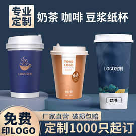 咖啡纸杯定制logo奶茶豆浆杯子带盖可封口杯500ml奶茶杯子一次性