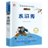 Water Margin [Five times]