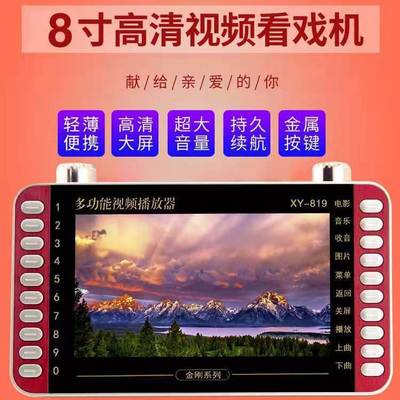 Supply Jinzheng XY-819 7-inch video player 7-inch opera player opera player opera player card-inserting elderly player