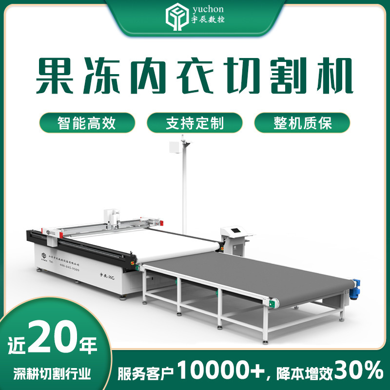 Factory Direct Sales of Jelly Underwear Cutting Machines, High-Precision Seamless Underwear Cutting Machines, and Knitted Underwear Cutting Machines Factory Direct Sales of Jelly Underwear Cutting Machines, High-Precision Seamless Underwear Cutting Machines, and Knitted Underwear Cutting Machines