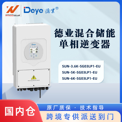 [德业Deye混合太阳能逆变器大功率3/3.6/5/6KW新能源光伏逆变器批]