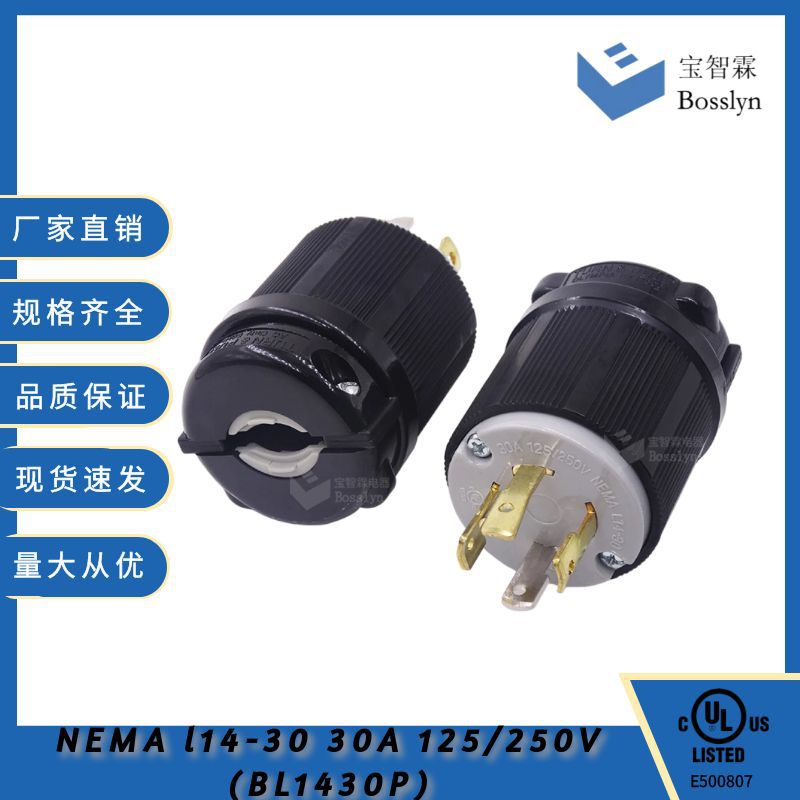 NEMAL14-30P 美标接线连接器插头 美国防爆插头 30A 125/250V
