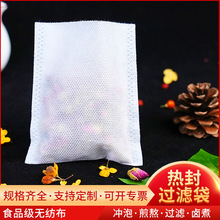 厂家批发茶包袋无纺布热封袋卤料过滤隔渣袋足浴包茶叶包装药粉袋