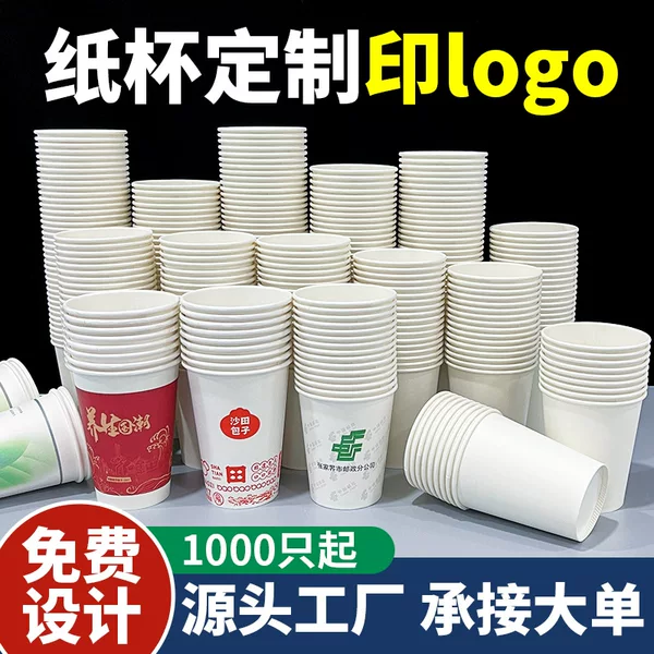 Disposable Paper Cup Custom Wholesale Thickeneded Commercial Drinking Cup Advertising White Paper Cup Hollow Cup Custom Logo