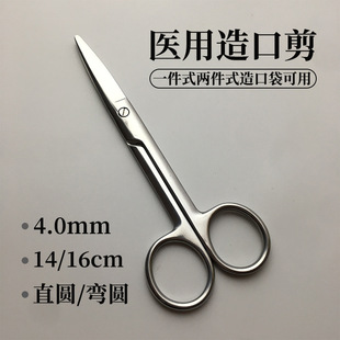 Medical stainless steel ostomy bag scissors laboratory tissue cutting gauze cutting round curved straight round head 14cm big curved scissors