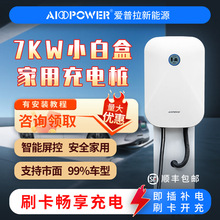 爱普拉交流充电桩商用家用电动汽车刷卡充电理想特斯拉比亚迪