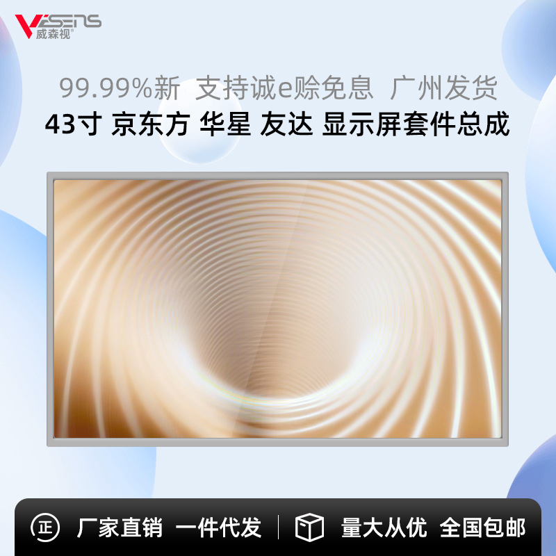 京东方QV430FHB-N10 43寸电脑电视液晶屏套件总成批发2K裸屏維修