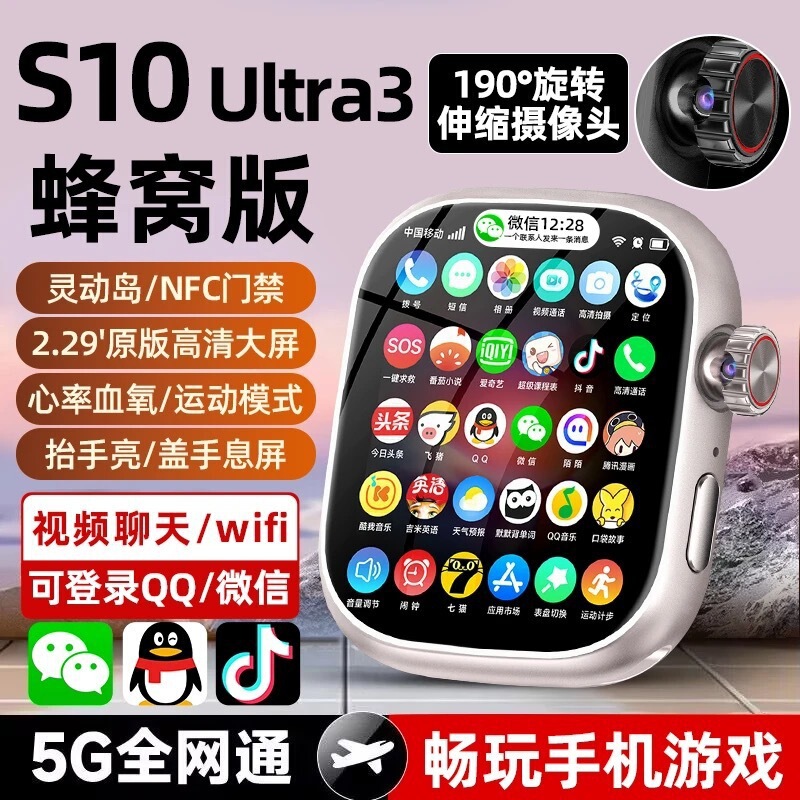 Huaqiangbei S10Ultra Smart Watch with Sim Card Slot, Multifunctional 5g Phone Watch with Full Network Support and Any Download Capabilities