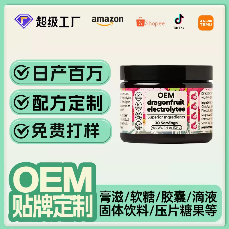 oem贴牌亚马逊跨境sea salt electrolyte powder海盐电解质粉定制