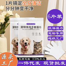 宠物免洗手套狗狗洗澡除臭一次性猫咪清洁干洗宠物用品6片装湿巾
