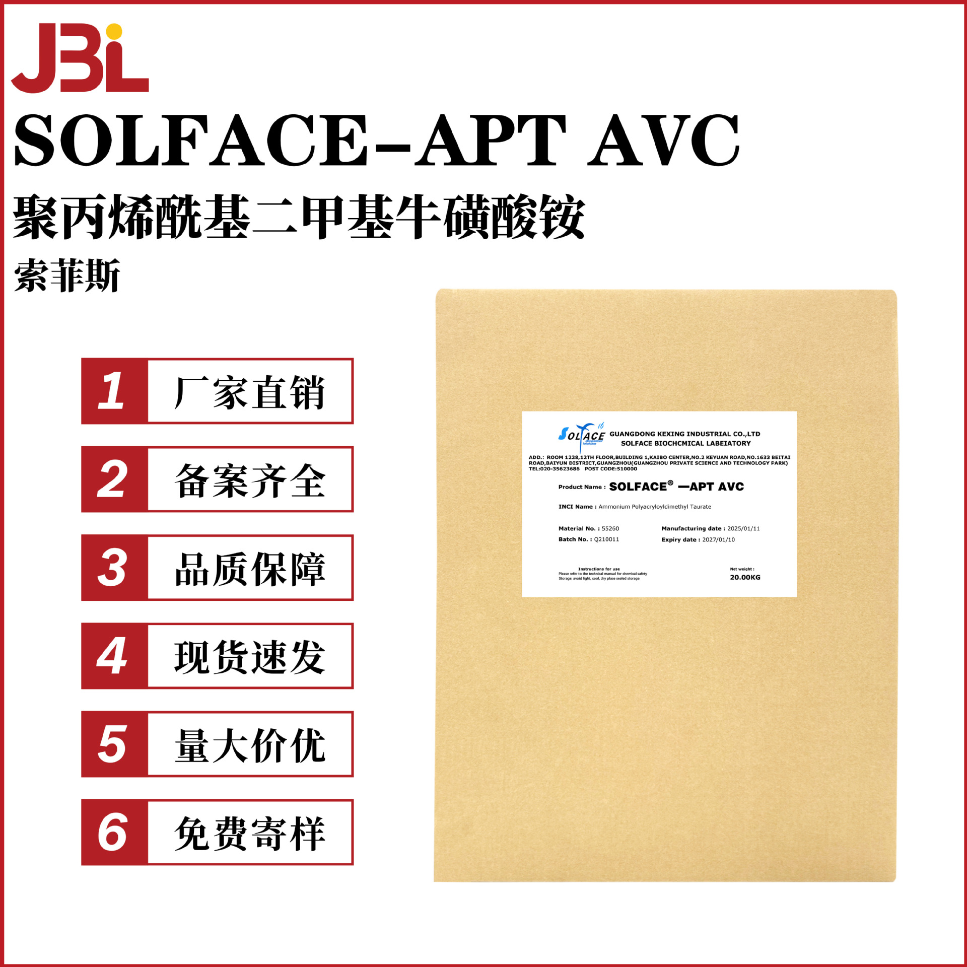 索菲斯 SOLFACE-APT AVC粉 聚丙烯酰基二甲基牛磺酸铵 冰晶形成剂
