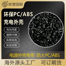 ABS再生料;PC/ABS;HIPS
