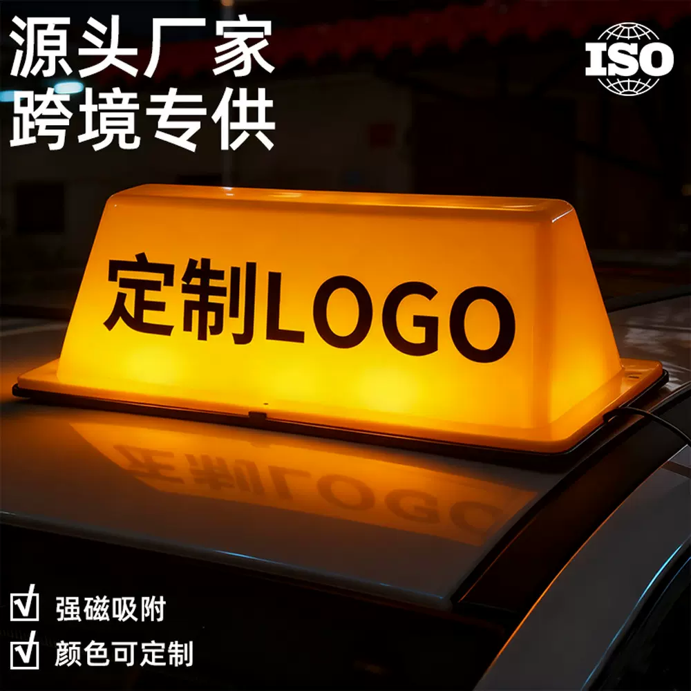 跨境热销汽车车顶灯 通用型车用拉活车灯 圆磁防晒防水车载车顶灯