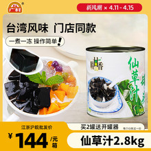 烧仙草汁2.8kg顺甘香台湾风味仙草冻罐头黑凉粉奶茶店商用