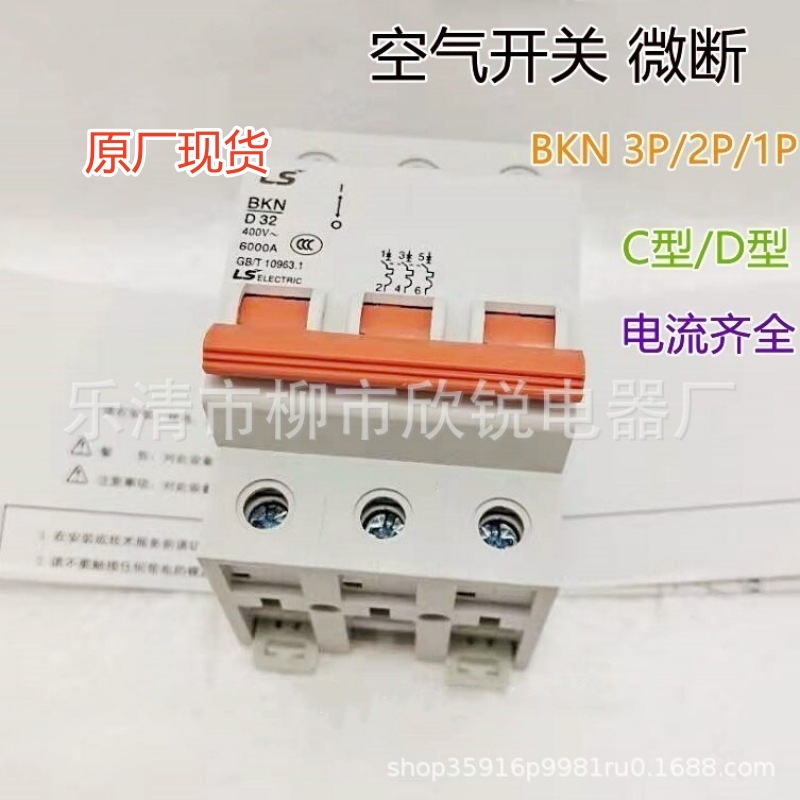 全新原厂 BKN微断断路器4P 3P 2P 1P 空开 C/D 63A 50A 40A 32A