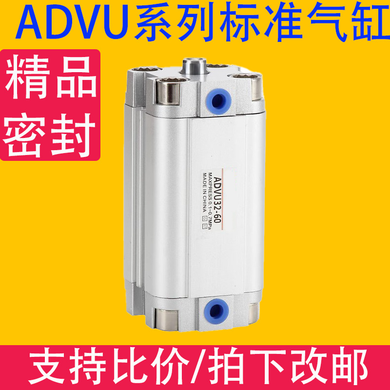 ADVU紧凑型气缸ADVU16/20/25/32/40/50×5/10/15/20/25/30/35/40