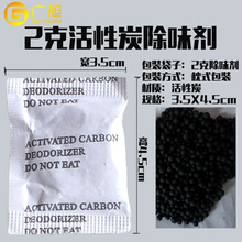 除臭剂皮包抽屉玻璃杯奶瓶塑料除味剂活性炭除味剂箱包除味剂