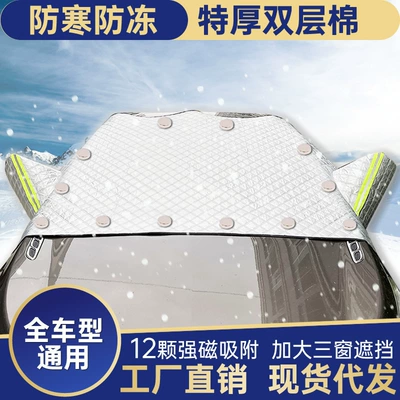 Carefully Selected Car Snow Shield, Car snow shield - plain-pattern-12-magnetic-models-245150-plus-straps