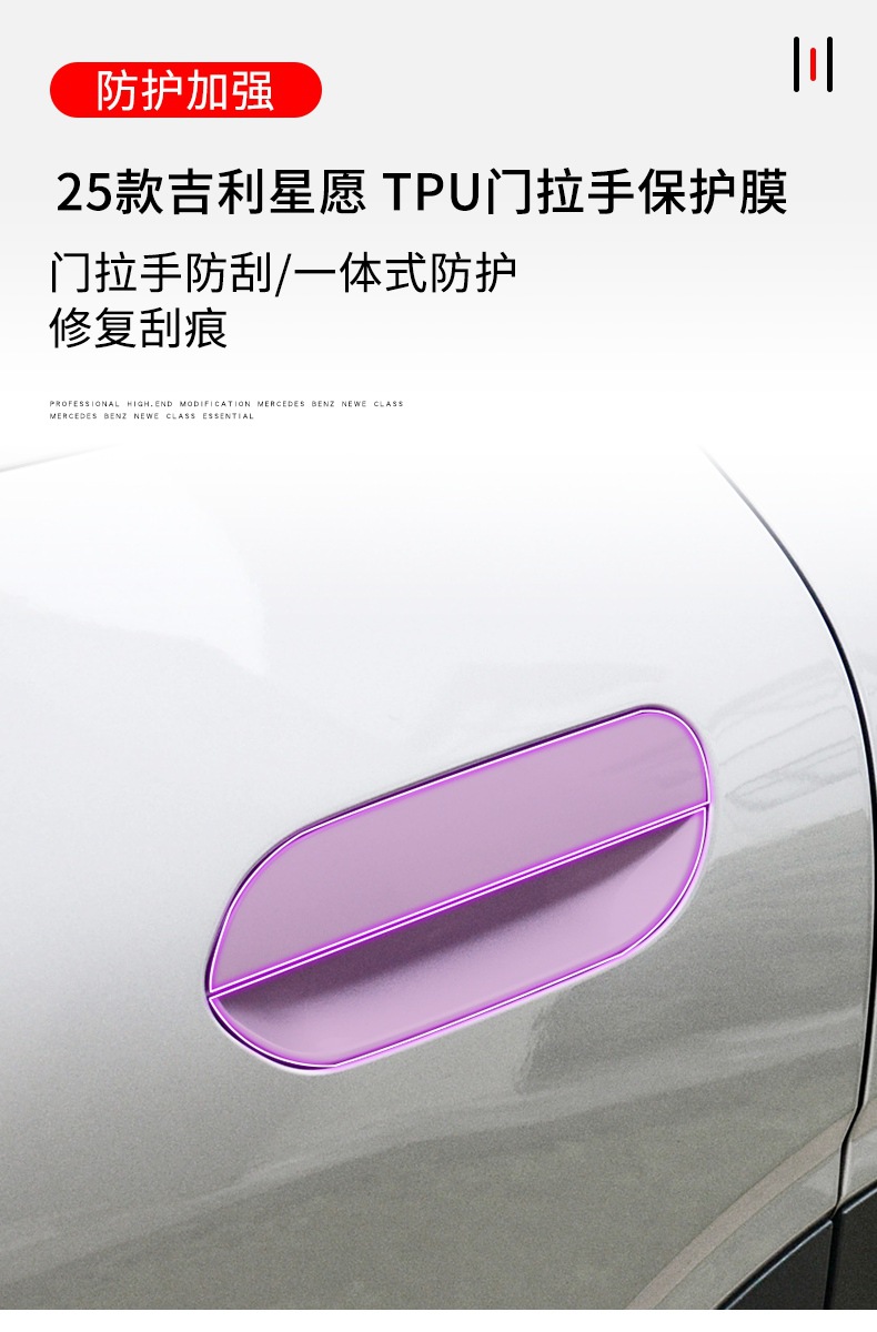 Suitable for 25 Geely Xingyuan Special Door Handle Handles, Body Stickers, Modified Exterior Paint Transparent Protective Film