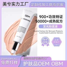 水光素颜回头霜OEM美兮持久不脱妆不卡粉定制水光遮瑕懒人粉底霜