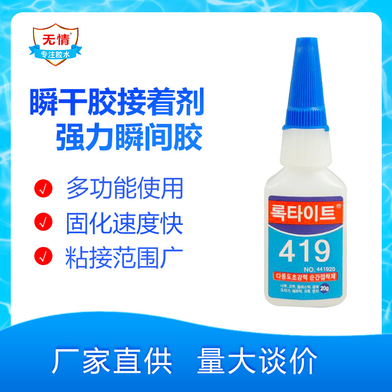 .419胶水铜线金属瞬干胶 419新诺泰橡胶金属快干胶水低白化瞬间胶