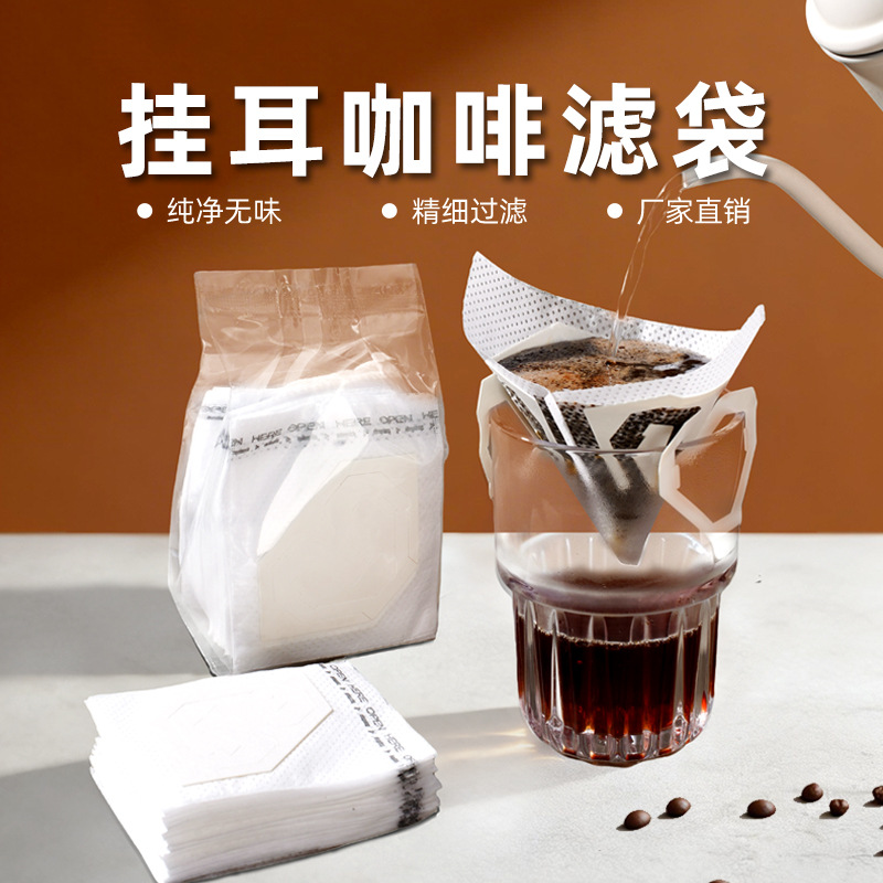 锥形钻石型挂耳咖啡滤纸便携式家用研磨粉末手冲滤纸V型挂耳滤袋