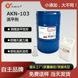 涂料分散剂;流平剂;其他涂料助剂