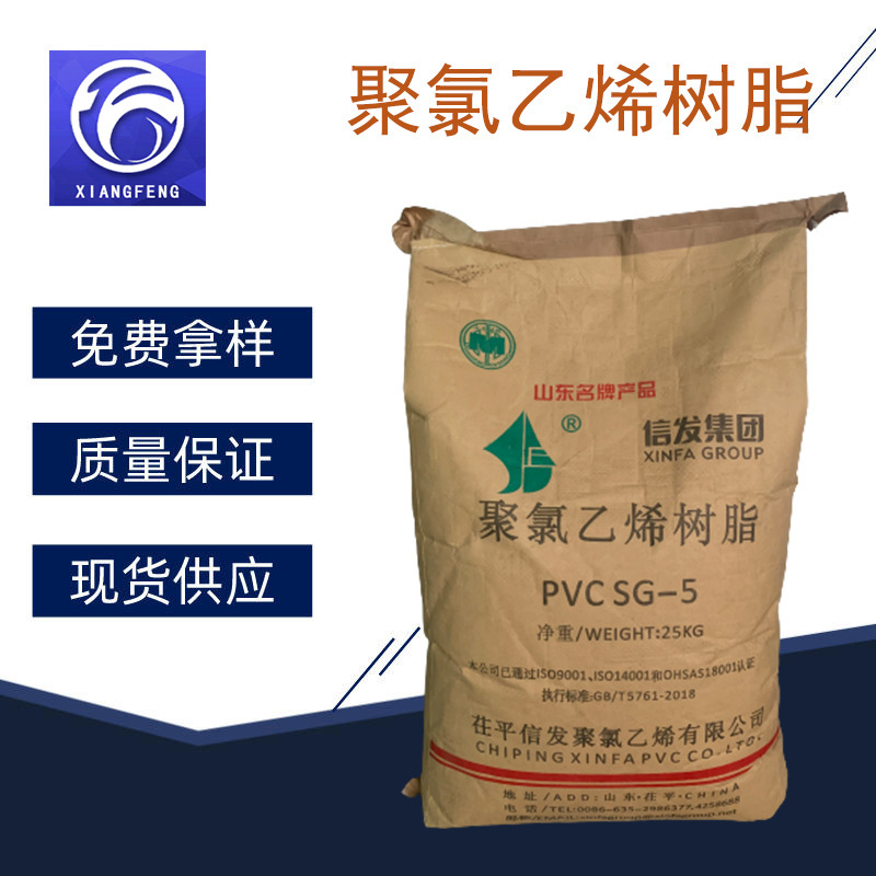 Shifa SG-5 Resin Powder Free Sample Polyvinyl Chloride Resin pvc Rubber Film Soles with pvc Powder