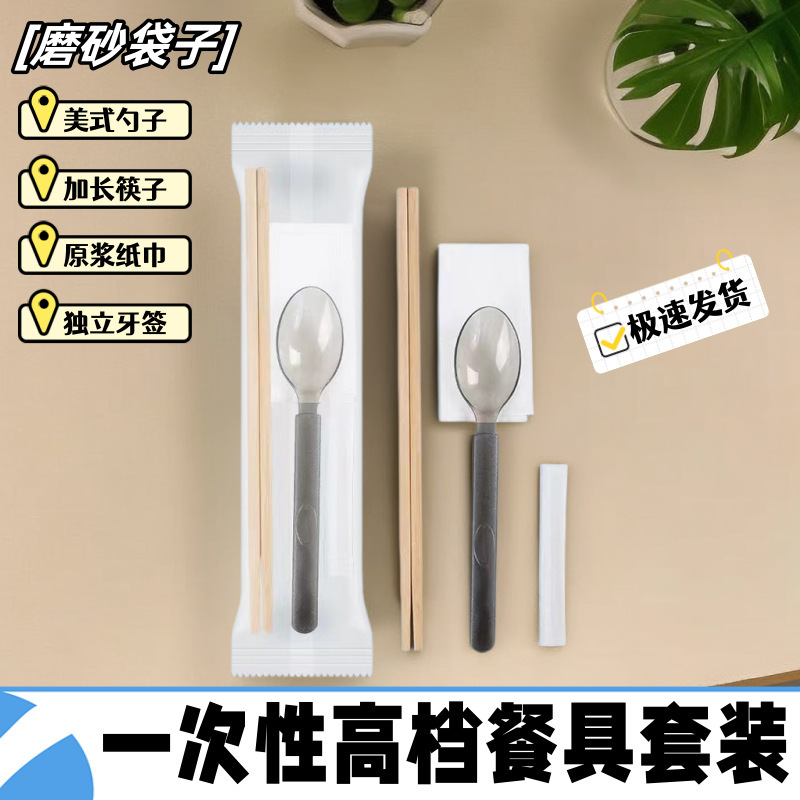 Disposable Chopsticks Four-Piece Set, American-Style Spoon, Chopsticks, Paper Towels, Toothpicks, Cutlery Pack, Takeaway Frosted Chopsticks Four-Piece Set