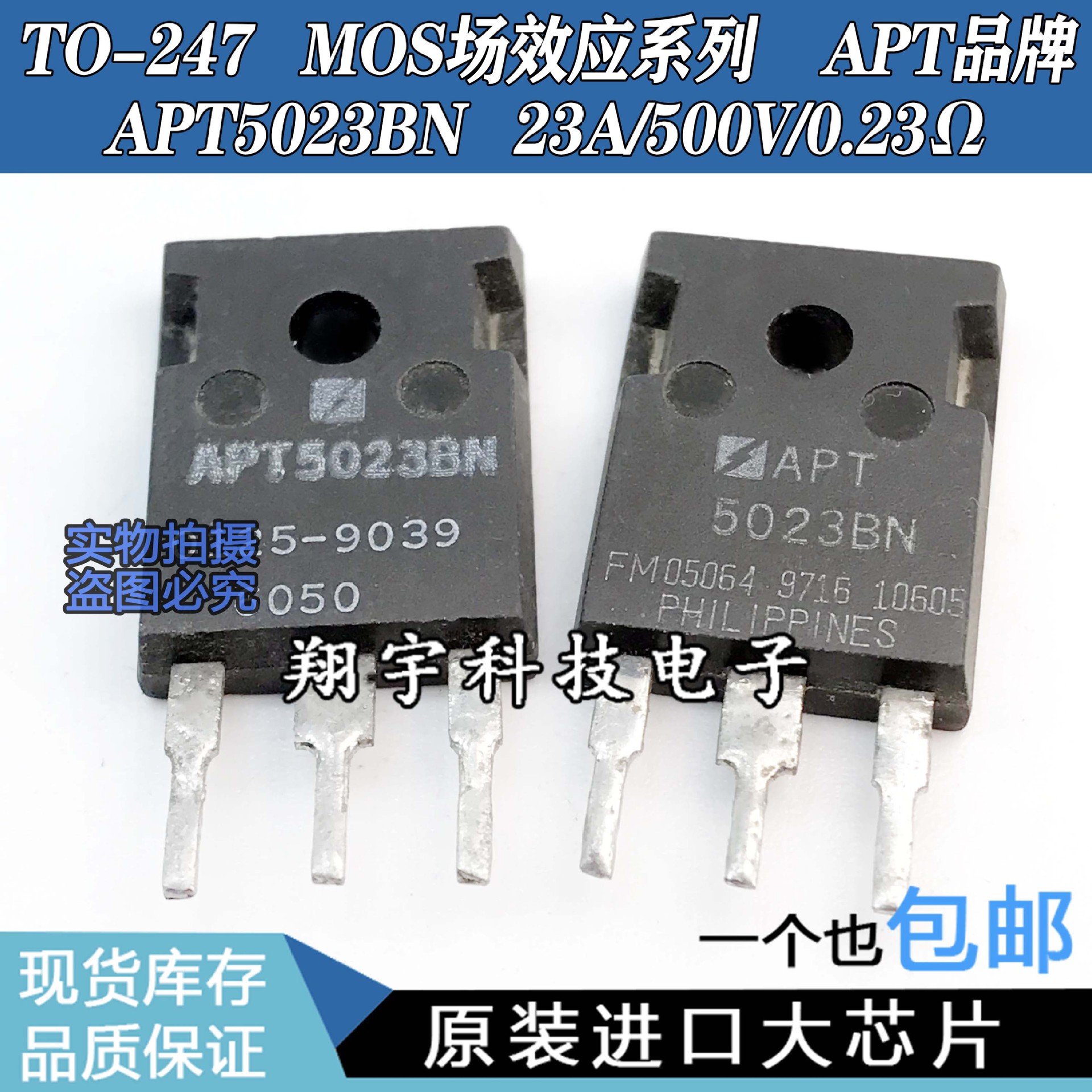 原装进口拆机 APT5023BN 场效应管 23A/500V/0.23Ω 测好 包上机