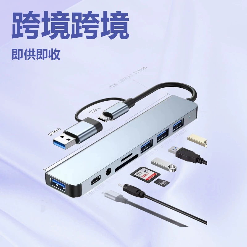 Трансграничная док-станция USB + Type-C, концентратор «восемь в одном», конвертер для ноутбука, планшета, USB-концентратор