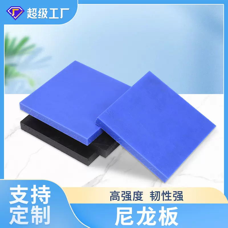 PA66蓝色耐磨尼龙板材机械设备用高韧性尼龙衬板定制加工尼龙垫板
