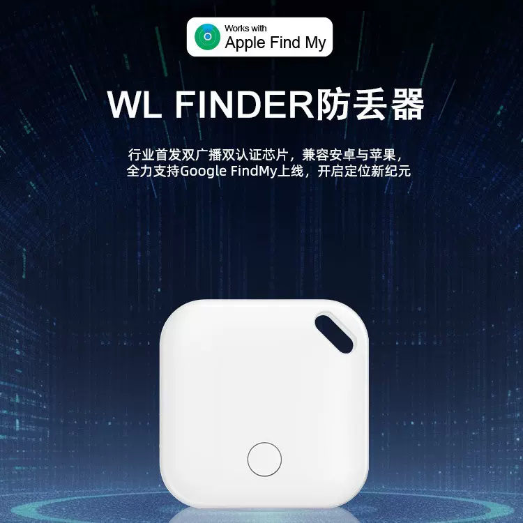 爆款S2便携宠物定位器FindMy防丢器iTag全球定位钱包儿童智能防丢