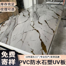 UV板仿大理石板PVC墙板室内装修材料护墙板电视背景墙防水石塑板