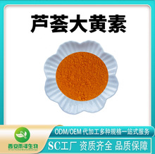 95% 芦荟大黄素 多种规格工厂现货可提供样品 欢迎咨询 现货供应