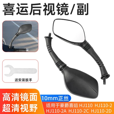 Suitable for Haojue Curved Beam Car Xixun Reversing Mirror Hj110-2Acd Motorcycle Rearview Mirror Reflector Accessories Wholesale (Motorcycle rearview mirror) - xiyun-110-reversing-mirror1-pair