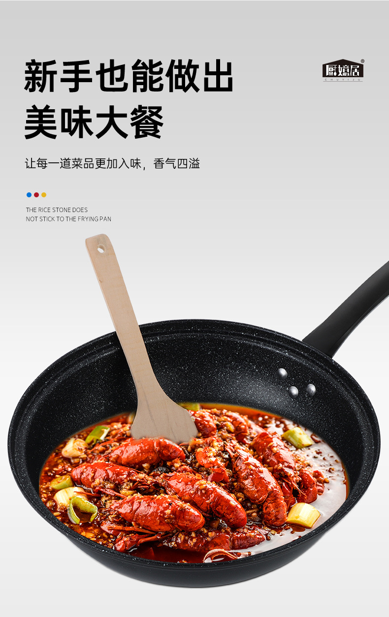 麦饭石微压炒锅_08