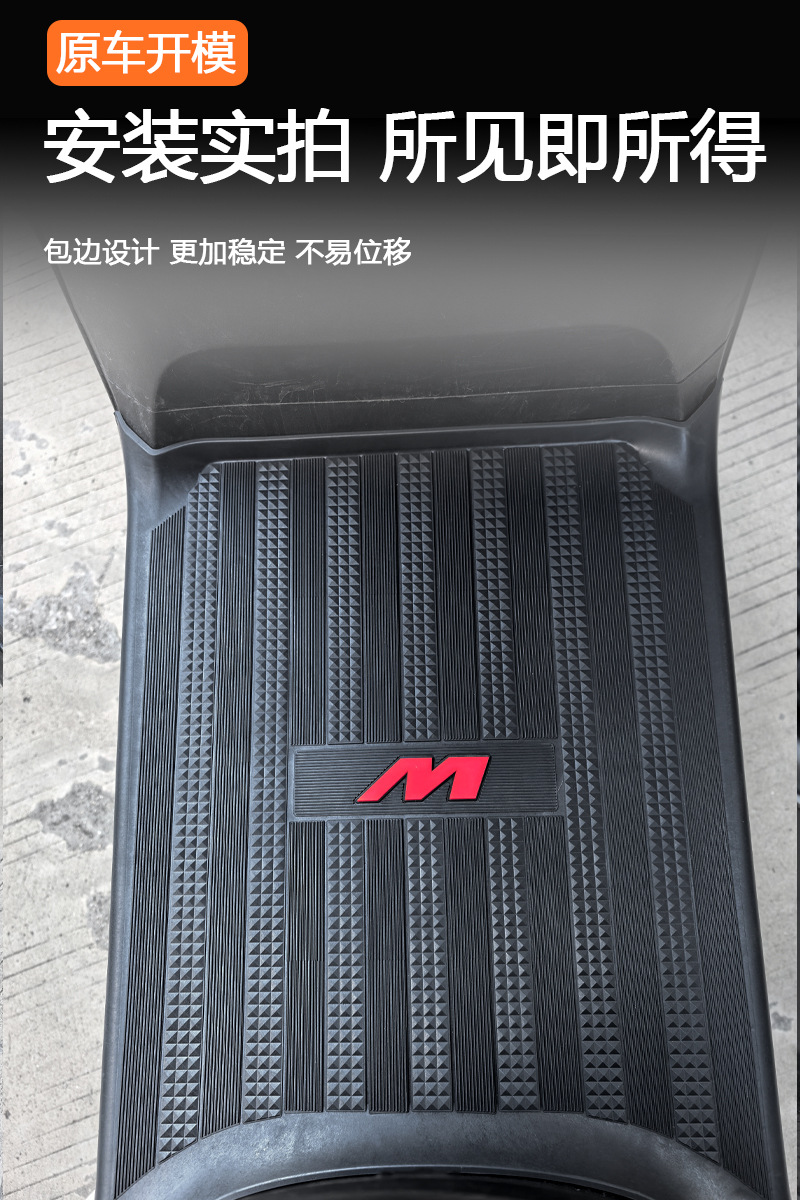 Suitable for Ninebot M385C/M395C full-cover foot mats, pedal pads, anti-slip rubber mats, electric vehicle modification accessories