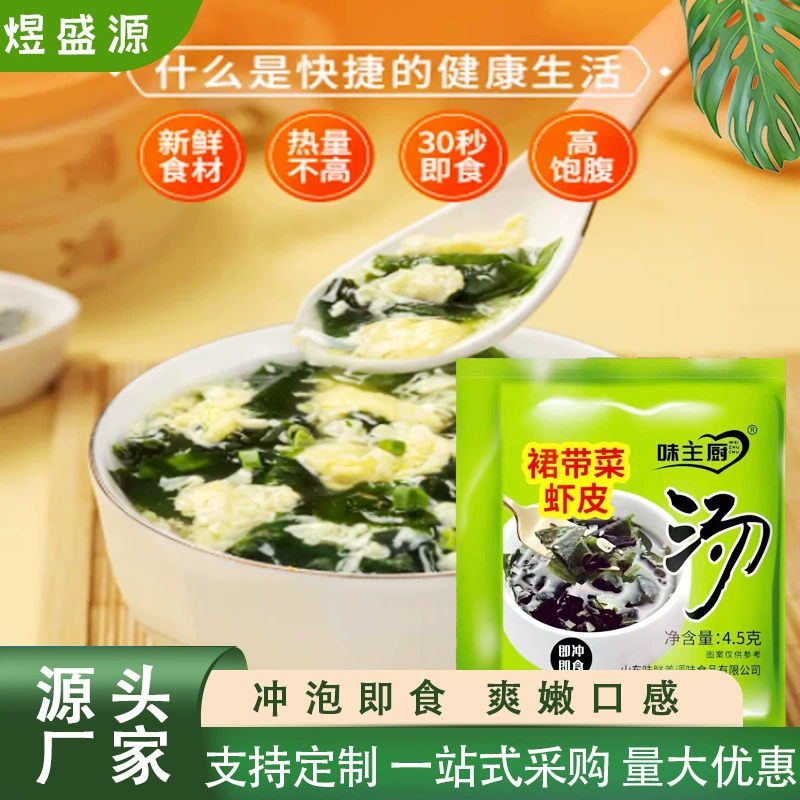 Оптовый суп из креветок Undaria Pinnatifida Бытовой суп из ламинарии быстрого приготовления в небольшой упаковке Бесплатно вареный суп из креветок Undaria Pinnatifida