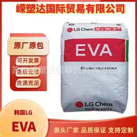 EVA韩国LG EC28005 热熔胶 光伏膜 透明级 耐老化 高流动