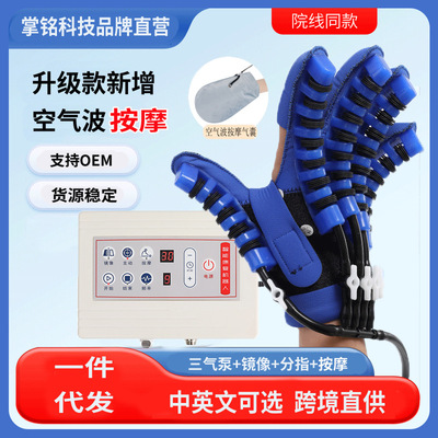 手指康复机器人手套 掌铭工厂偏瘫智能功能电动训练锻炼器材|ms