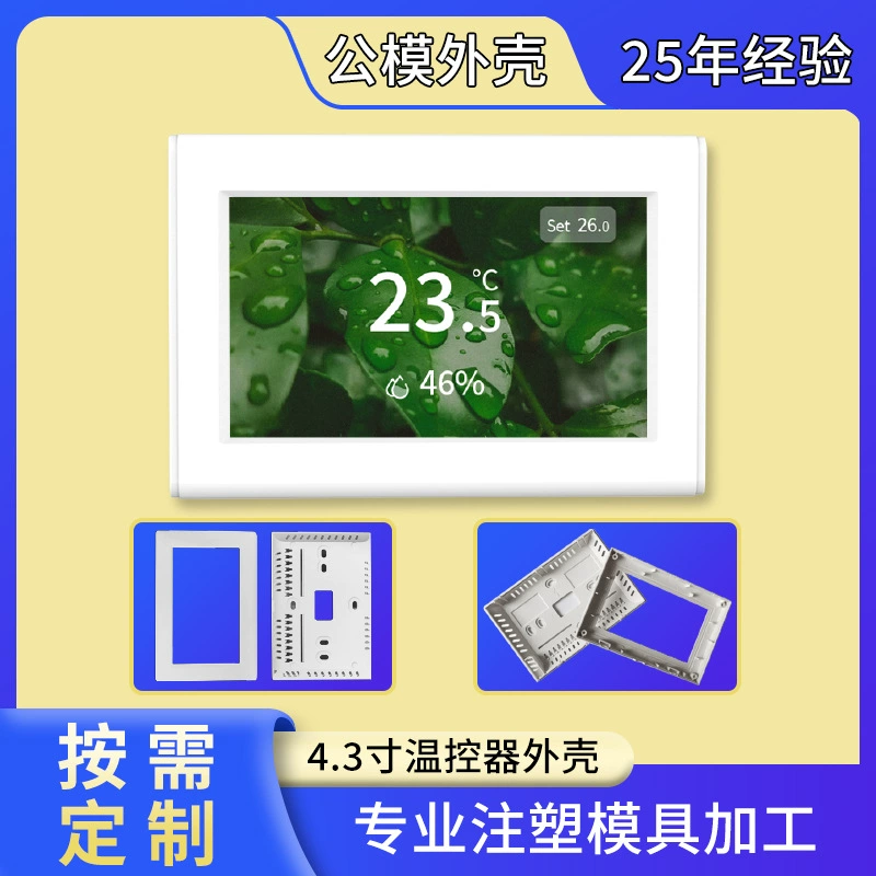 4,3-дюймовый Термостат сенсорный экран пластиковый корпус интеллектуальная общедоступная модель оболочки электронный дисплей оболочки общедоступная модель