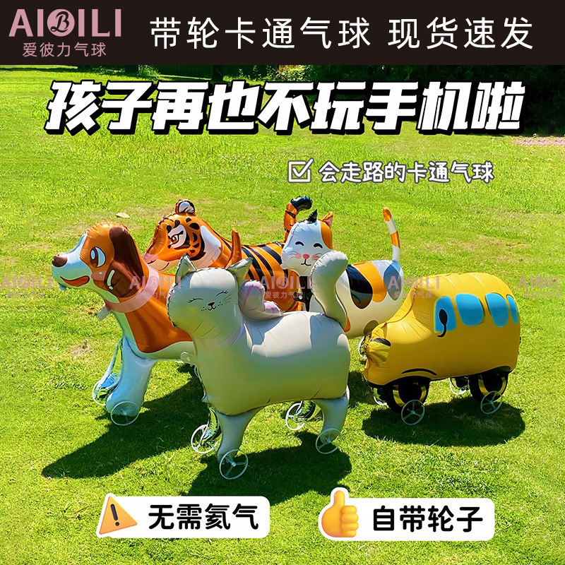 車輪付きバルーン ストール ナイトマーケット バルーン 歩く動物 おもちゃ バルーン 歩く動物 バルーン 車輪付き|undefined