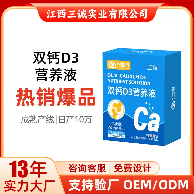 三诚牌柠檬酸钙乳酸钙双钙D3直饮包老少钙补充剂开袋即食工厂直发