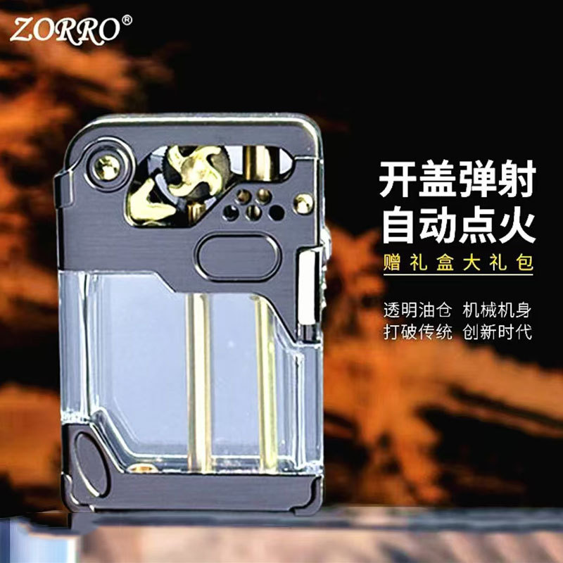ZORRO佐罗煤油打火机正品透明油仓弹射一键点火高档可视男士礼物|undefined
