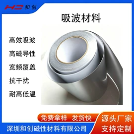 屏蔽材料;软磁材料;绝缘垫片