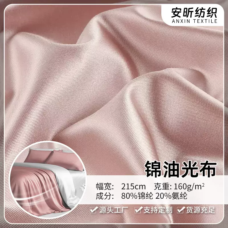 锦纶160g40D经编缎面高弹枕套被子家纺家居针织面料弹力高弹锦纶