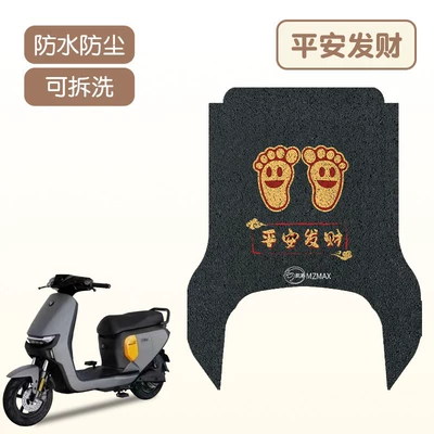 No. 9 Mzmax Special Foot Pads Electric Vehicle Foot Pads Mz Electric Vehicle Pedals Battery Vehicle Mats Can Be Customized with Patterns (Electric vehicle foot mat) - peace-and-fortune