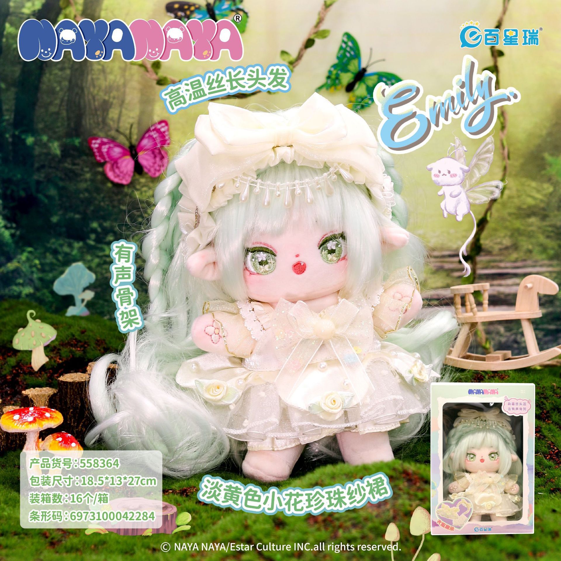 NAYANAYA百星瑞女孩高温丝长头发长腿特制骨架30cm正版棉花娃娃-阿里巴巴